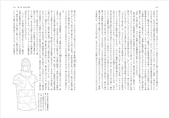 戦闘技術の歴史1 古代編 | サイモン・アングリム, 天野 淑子 |本